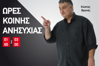 Ιστορίες καθημερινής τρέλας