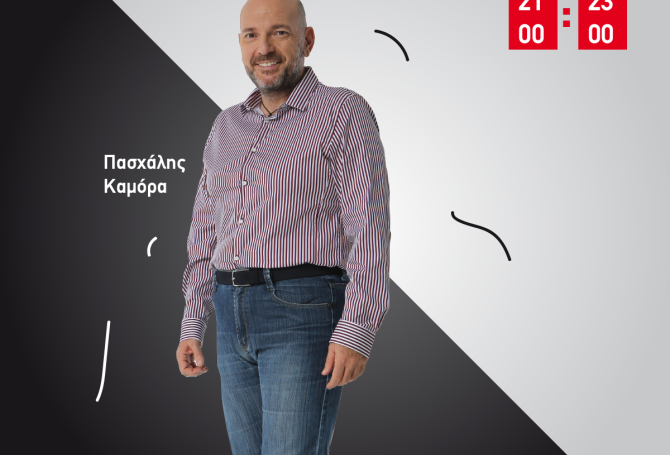 Ώρα για Καμόρα