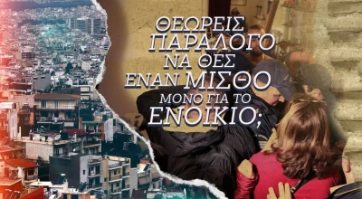 Το νέο προεκλογικό σποτ της ΚΝΕ είναι αφιερωμένο στα... ενοίκια: «Σε πιάνει και σένα πονοκέφαλος;»