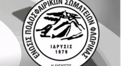 ΕΠΣ Φλώρινας: Εγινε η κλήρωση του κυπέλλου