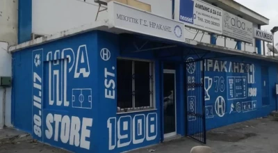 ΓΣ Ηρακλής: Ανοίγει ξανά η μπουτίκ στο Κατσάνειο