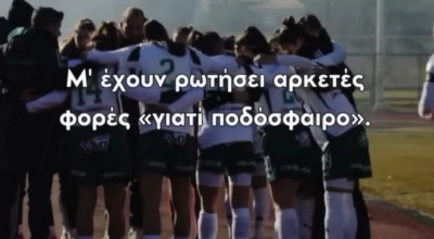 ΠΣΑΠΠ: Από το «άντε πλύνε κανένα πιάτο» στο «When Nobody’s Watching»