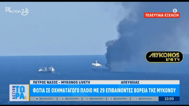 Μύκονος: Φωτιά σε πλοίο με 29 επιβαίνοντες