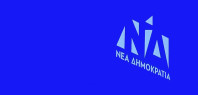 Νέα Δημοκρατία